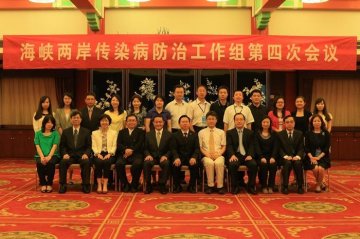 海峡两岸传染病防治工作组第四次会议在南京召开