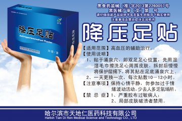 降压足贴-康曦官方高清创意广告(黑医械广审(文)第2013100013号)