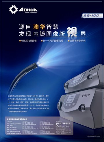 AQ-100型医用内窥镜图像处理器等-官方高清创意广告(沪医械广审(文)第2011100410号)