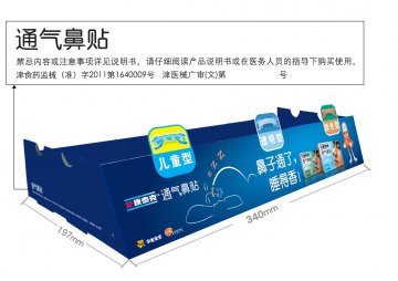 通气鼻贴-官方高清创意广告(津医械广审(文)第2012020005号)