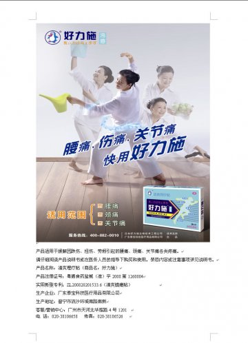 清爽理疗-好力施(粤揭食药监械(准)字2008第1260004号)精美广告图欣赏