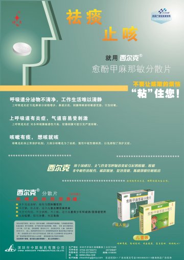 愈酚甲麻那敏分散片-西尔克官方高清创意广告(粤药广审(文)第)