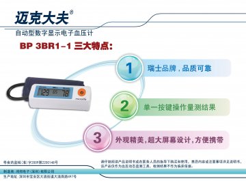 自动型数字显示电子血压计-官方高清创意广告(粤医械广审(文)第2011090151号)