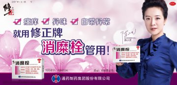消糜栓-官方高清创意广告(吉药广审(文)第2012040053号)