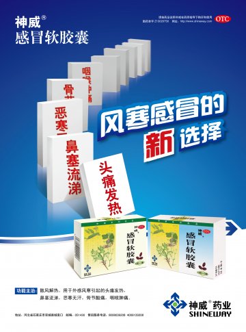 感冒软胶囊-官方高清创意广告(冀药广审(文)第2012090189号)