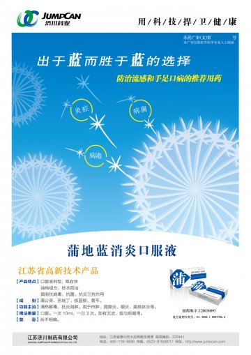 蒲地蓝消炎口服液-官方高清创意广告(苏药广审(文)第2012120621号)