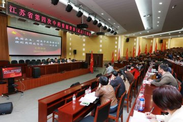 江苏省第四次中药资源普查（试点）工作会在我校隆重召开
