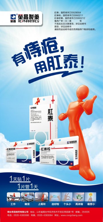 肛泰、肛泰栓、肛泰软膏-官方高清创意广告(鲁药广审(文)第2011120327号)