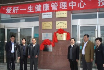 东北地区首家“爱肝一生健康管理中心”落户大连六院