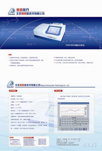 DNM-9606酶标分析仪-(京药监械(准)字2013第2400148号)精美广告图欣赏