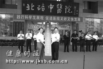 重庆北碚区中医院正式挂牌