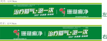 珊瑚癣净-官方高清创意广告(黔药广审(文)第2014070087号)