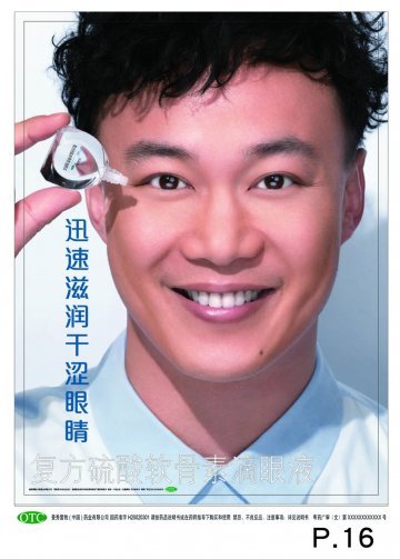 复方硫酸软骨素滴眼液-乐敦莹官方高清创意广告(粤药广审(文)第2013120601号)