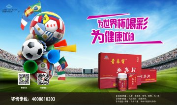 青春宝牌永真片官方高清创意广告(浙食健广审(文)第2014060140号)
