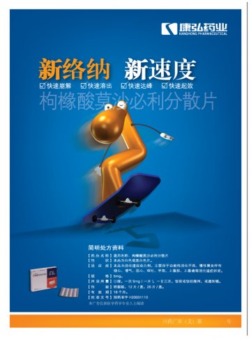 枸橼酸莫沙必利分散片-新络纳官方高清创意广告(川药广审(文)第2011080110号)