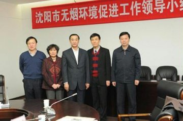 无烟环境促进工作领导小组成立，沈阳市进入全面推进控烟立法和无烟环境创建工作的快车道