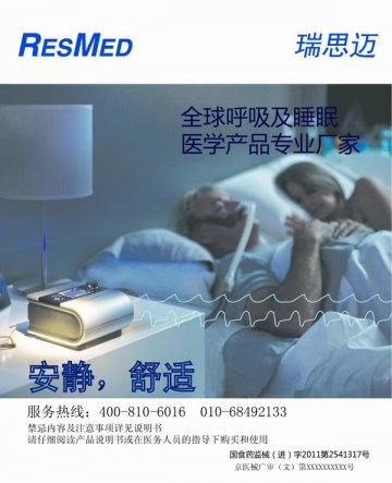 持续气道正压系统-官方高清创意广告(京医械广审(文)第2011070199号)