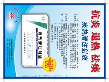 痰热清注射液-官方高清创意广告(沪药广审(文)第2012040128号)