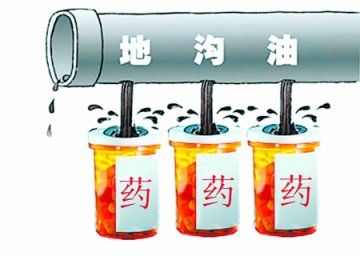专家：地沟油可制药