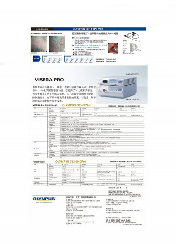 电子鼻咽喉内窥镜、内窥镜摄像系统、内窥镜冷光源、活检钳-VISERA Pro、VISERA Pro高辉度光源装置官方高清