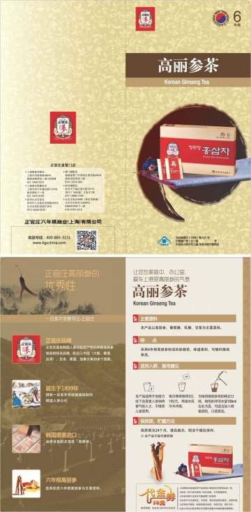 正官庄牌高丽参茶官方高清创意广告(沪食健广审(文)第2014030032号)