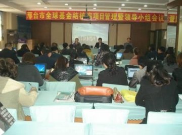 邢台市召开全球基金结核病项目管理暨领导小组会议