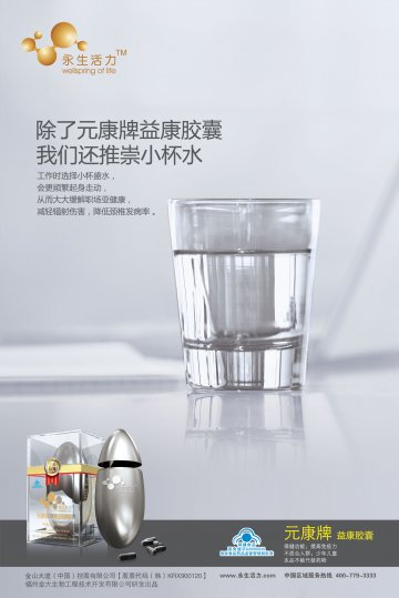 元康牌益康胶囊官方高清创意广告(闽食健广审(文)第2011020004号)