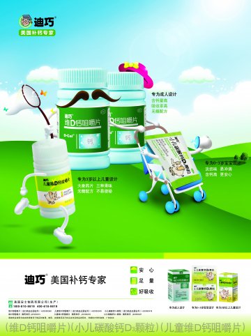 小儿碳酸钙D3颗粒等三个产品-迪巧官方高清创意广告(粤药广审(文)第2012020047号)