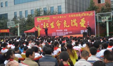 怀仁集团举办《让生命充满爱》大型校园励志演讲公益活动