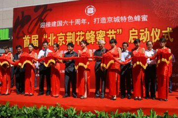 北京荆花蜂蜜节教您畅享甜蜜生活