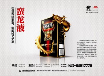 蛮龙液-官方高清创意广告(滇药广审(文)第2012110310号)