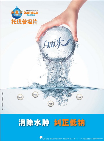 托伐普坦片-苏麦卡官方高清创意广告(浙药广审(文)第2012090178号)