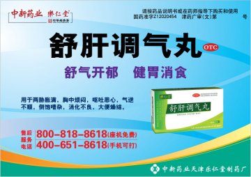 舒肝调气丸-官方高清创意广告(津药广审(文)第2014060097号)