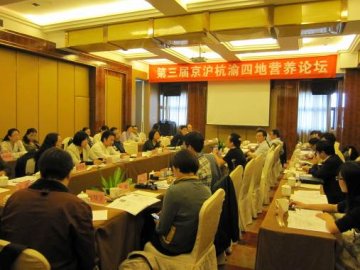 第三届京沪杭渝四地营养科学论坛在杭州举行