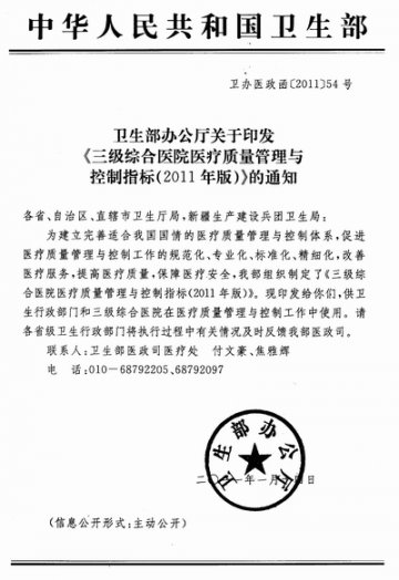 重庆市卫生局转发卫生部办公厅关于印发《三级综合医院医疗质量管理与控制指标（2011年版）》的通知