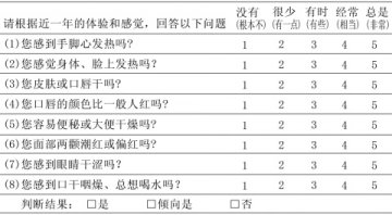 中医体质分类与判定表：阴虚质（D型）