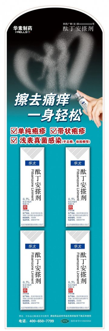 酞丁安搽剂-华太官方高清创意广告(京药广审(文)第2013120658号)