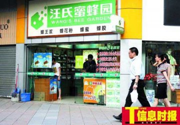 知名蜂产品汪氏虞美人花粉被指含有吗啡