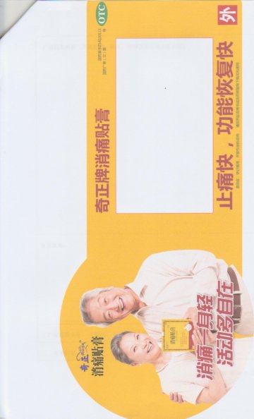 消痛贴膏-官方高清创意广告(藏药广审(文)第2014040037号)