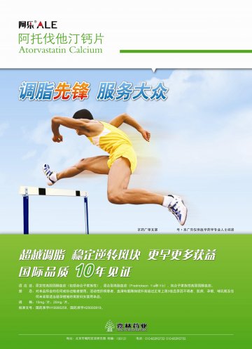 阿托伐他汀钙片-阿乐官方高清创意广告(京药广审(文)第2012120767号)