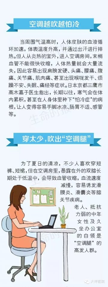 夏日贪凉 提防