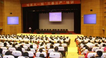 一院住院医师“三基三严”培训圆满结束