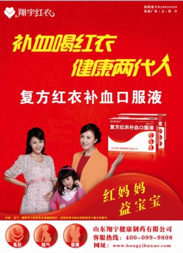复方红衣补血口服液-官方高清创意广告(鲁药广审(文)第2012060157号)