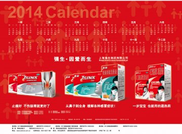 对乙酰氨基酚混悬滴剂、对乙酰氨基酚口服混悬液等-泰诺林等官方高清创意广告(沪药广审(文)第2014010025号)