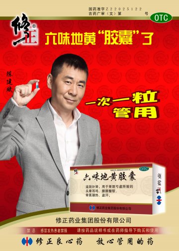 六味地黄胶囊-官方高清创意广告(吉药广审(文)第2014010018号)