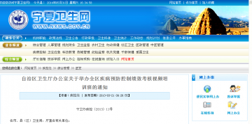 自治区卫生厅办公室关于举办全区疾病预防控制绩效考核视频培训班的通知