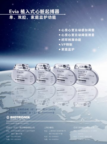 植入式心脏起搏器-官方高清创意广告(京医械广审(文)第2013020057号)