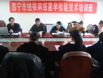 青海西宁举办结核病细菌学检验技术培训班