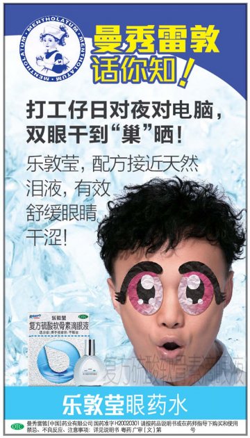 复方硫酸软骨素滴眼液-乐敦莹官方高清创意广告(粤药广审(文)第2013070405号)