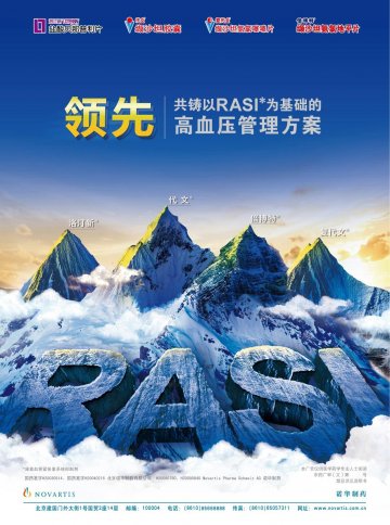 缬沙坦胶囊、缬沙坦氢氯噻嗪片、缬沙坦氨氯地平片（I）、盐酸贝那普利片-代文、复代文、洛汀新(国药准字H20030514 H20040216 H20090780 H20090840)精美广告图欣赏